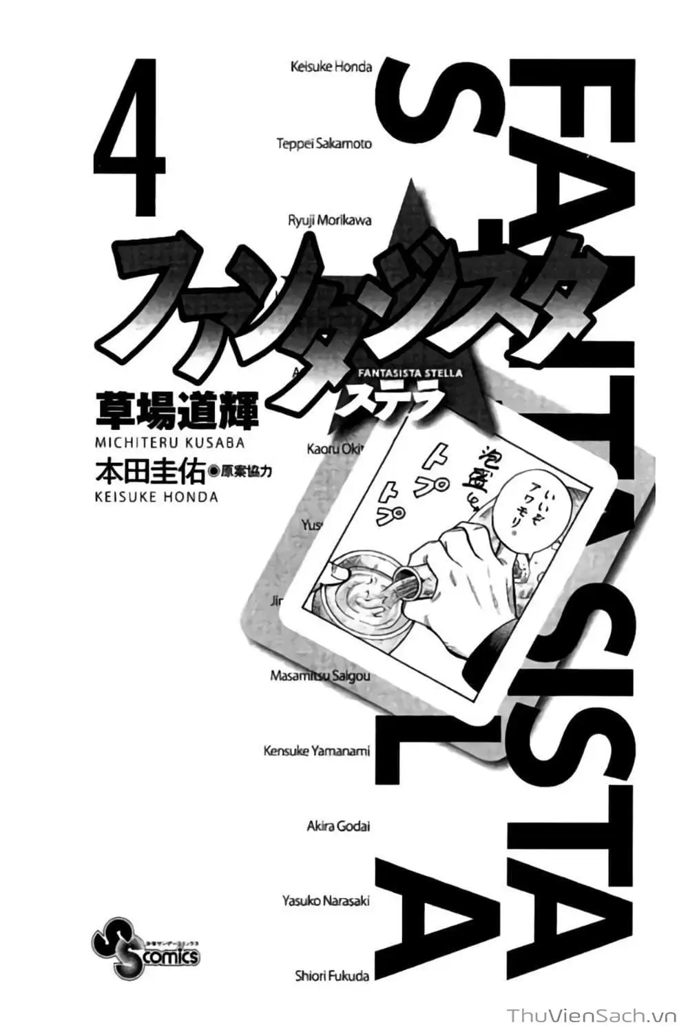 Truyện Tranh Vũ Điệu Trên Sân Cỏ - Fantasista Stella trang 2
