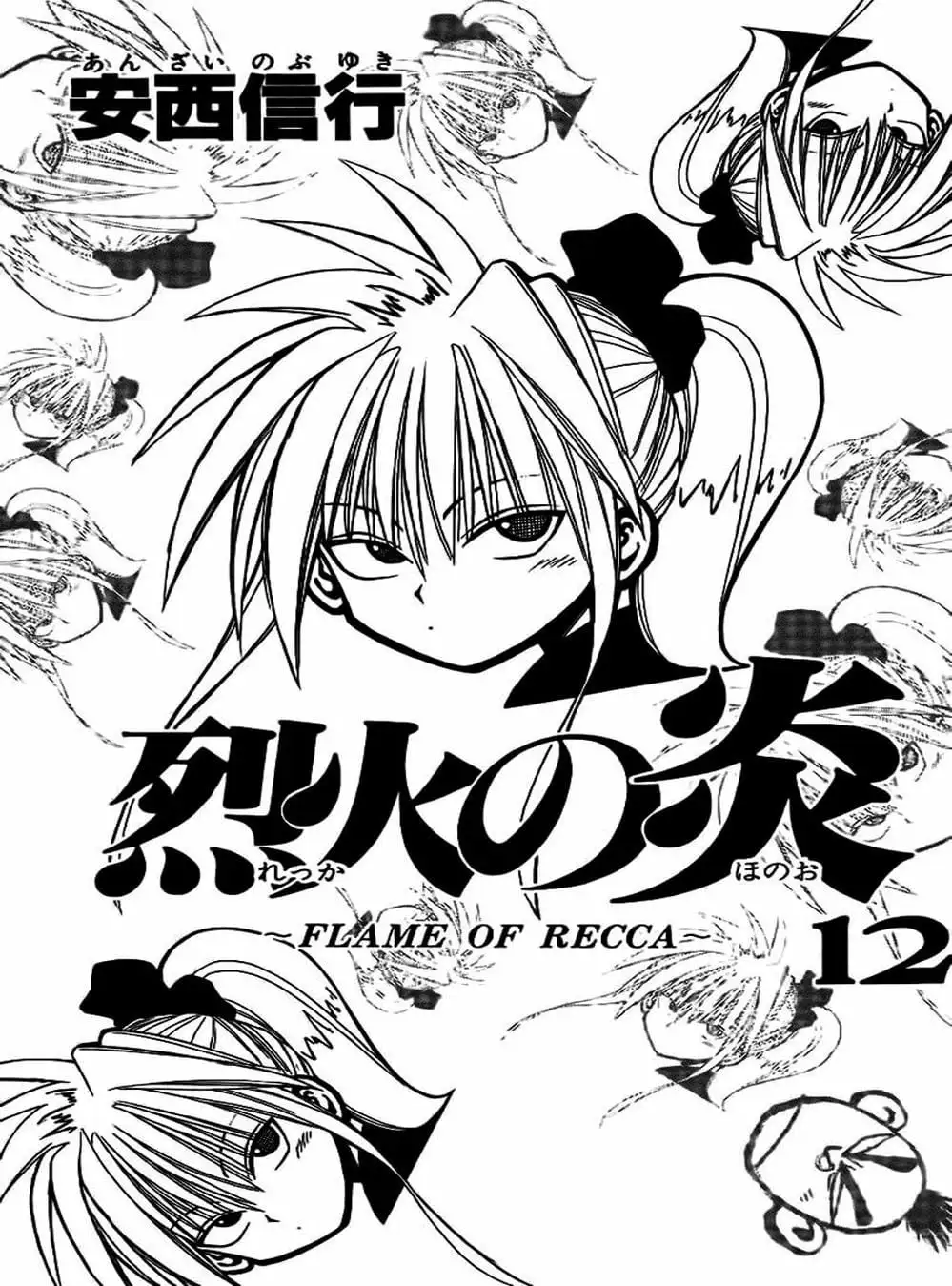 Truyện Tranh Ngọn Lửa Recca - Flame Of Recca trang 9