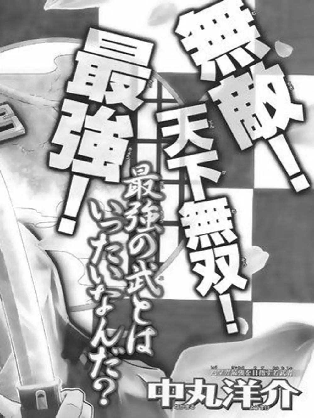 Truyện Tranh Ngã Gian Loạn - Gamaran trang 5