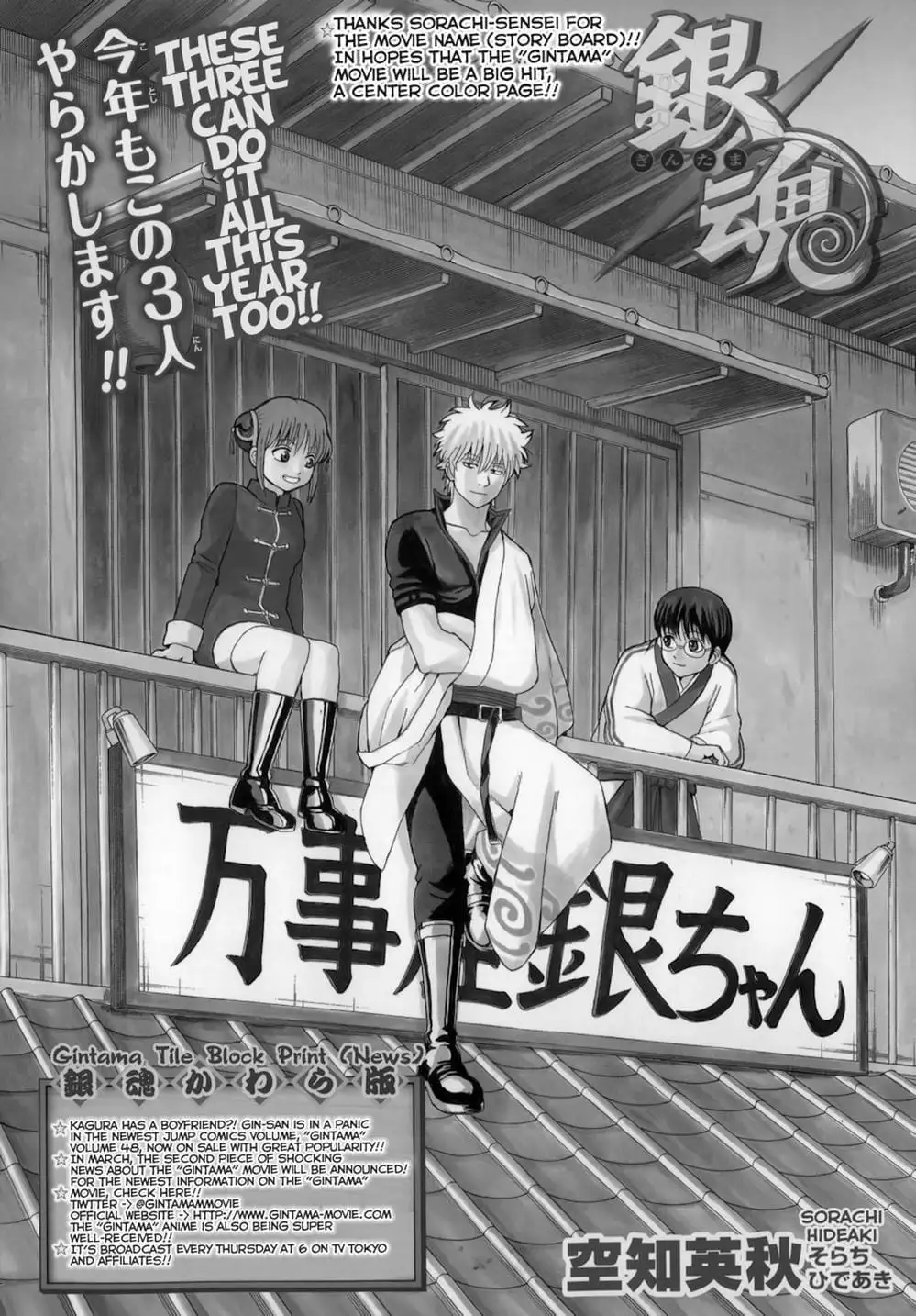 Truyện Tranh Gintama Linh Hồn Bạc: Luật Lệ Đặt Ra Là Để Phá Bỏ trang 7