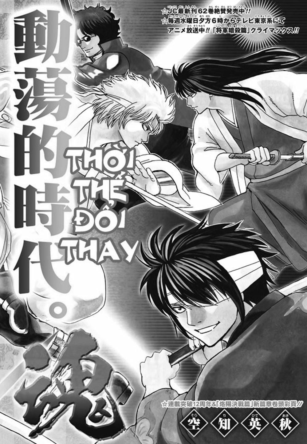 Truyện Tranh Gintama Linh Hồn Bạc: Luật Lệ Đặt Ra Là Để Phá Bỏ trang 7