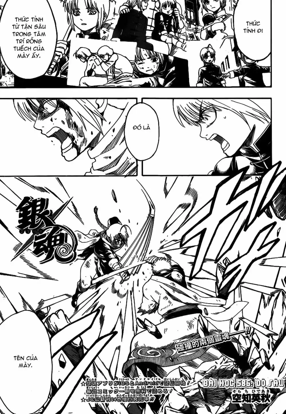 Truyện Tranh Gintama Linh Hồn Bạc: Luật Lệ Đặt Ra Là Để Phá Bỏ trang 7