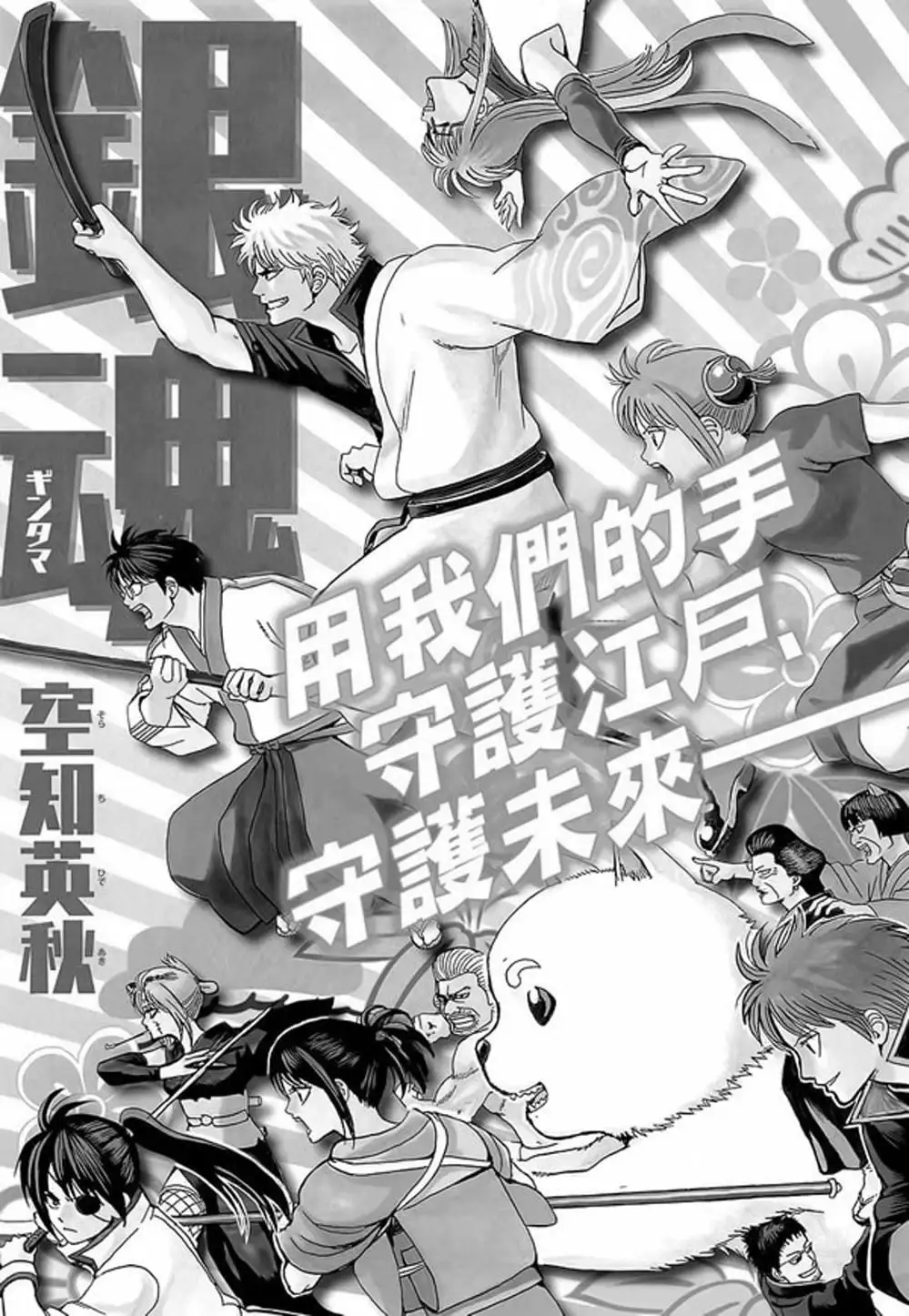 Truyện Tranh Gintama Linh Hồn Bạc: Luật Lệ Đặt Ra Là Để Phá Bỏ trang 7