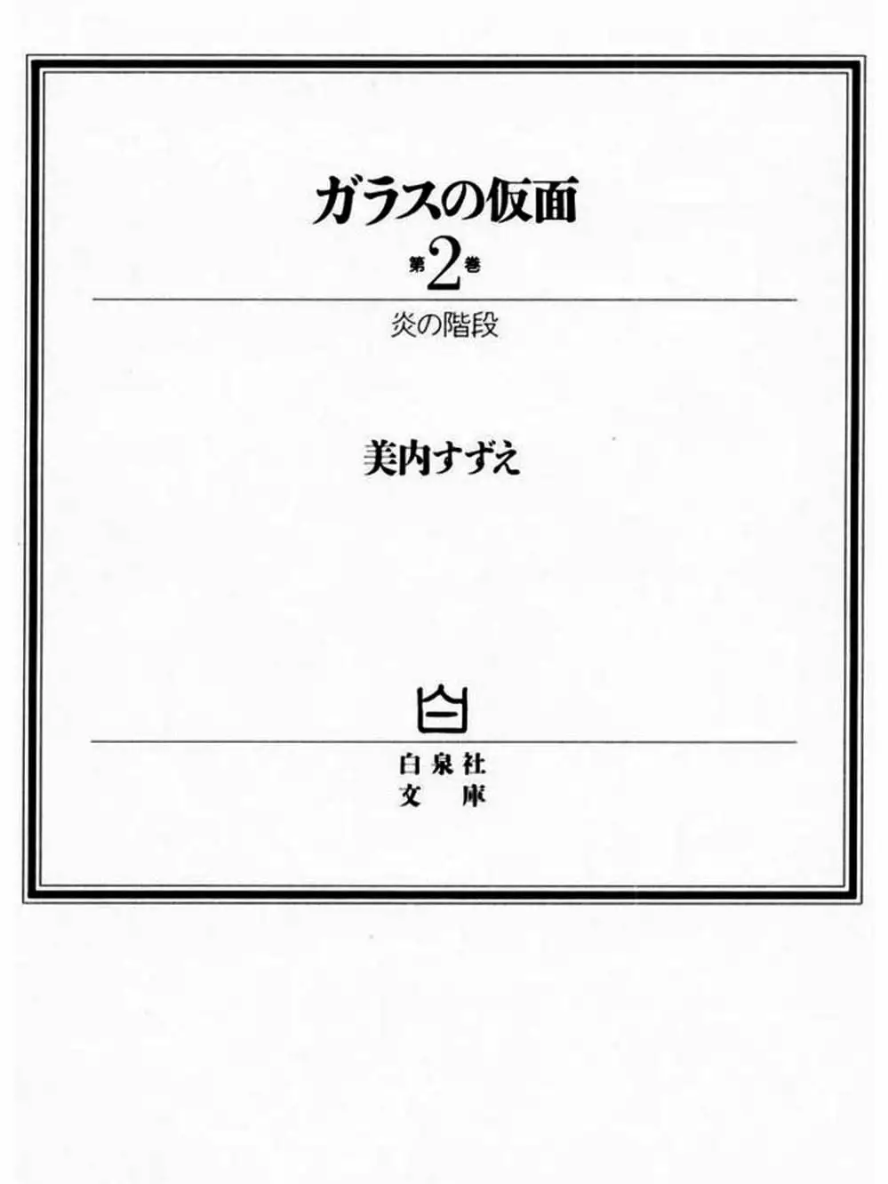 Truyện Tranh Mặt Nạ Thủy Tinh - Glass Mask trang 7