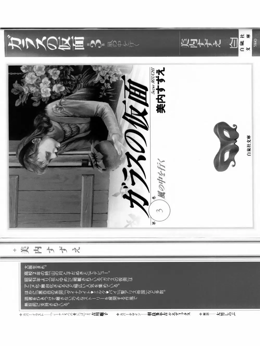 Truyện Tranh Mặt Nạ Thủy Tinh - Glass Mask trang 7