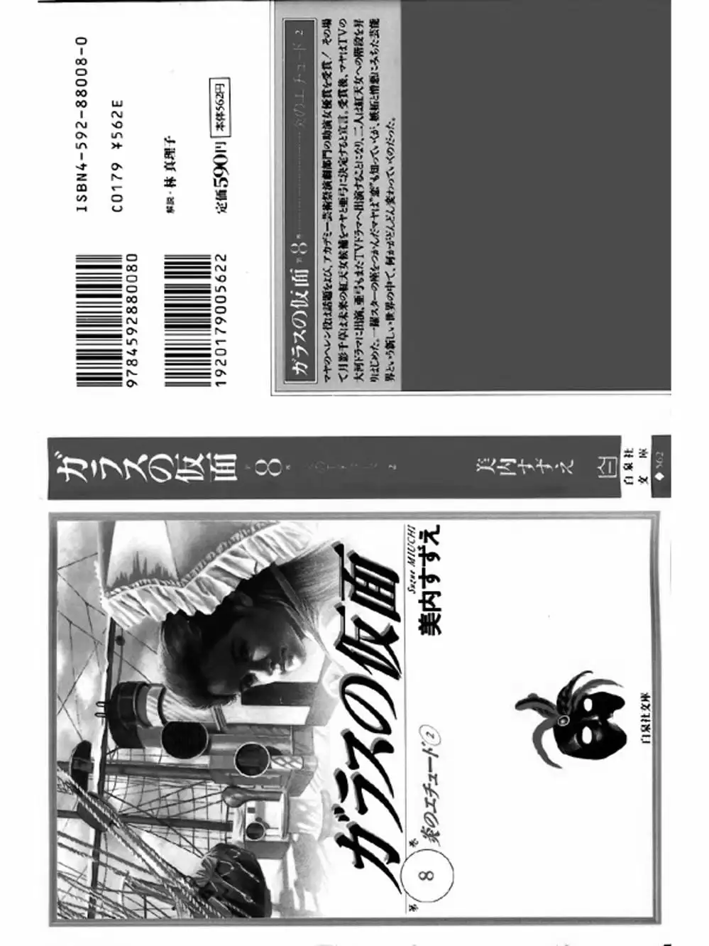 Truyện Tranh Mặt Nạ Thủy Tinh - Glass Mask trang 7