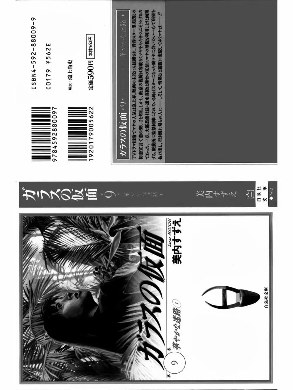 Truyện Tranh Mặt Nạ Thủy Tinh - Glass Mask trang 7