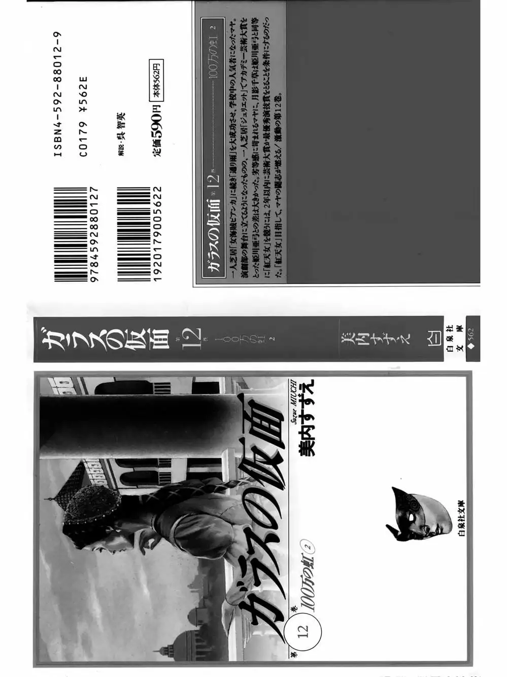 Truyện Tranh Mặt Nạ Thủy Tinh - Glass Mask trang 7