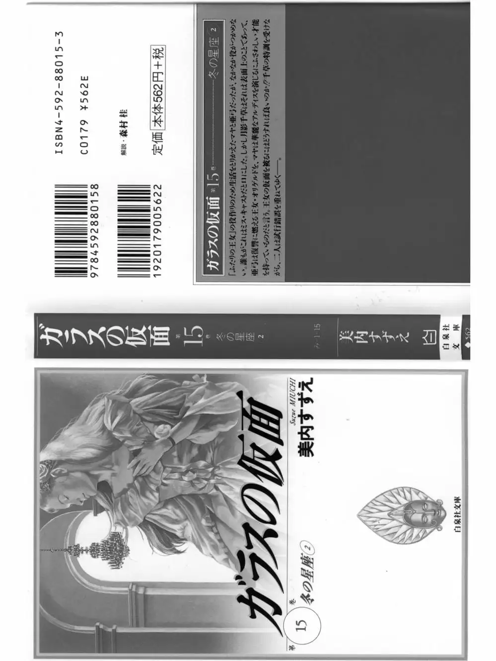 Truyện Tranh Mặt Nạ Thủy Tinh - Glass Mask trang 7