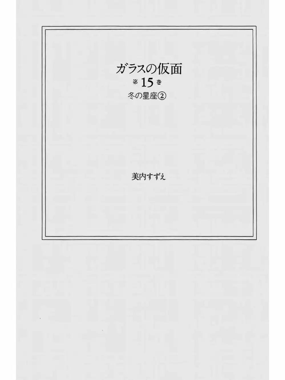 Truyện Tranh Mặt Nạ Thủy Tinh - Glass Mask trang 7