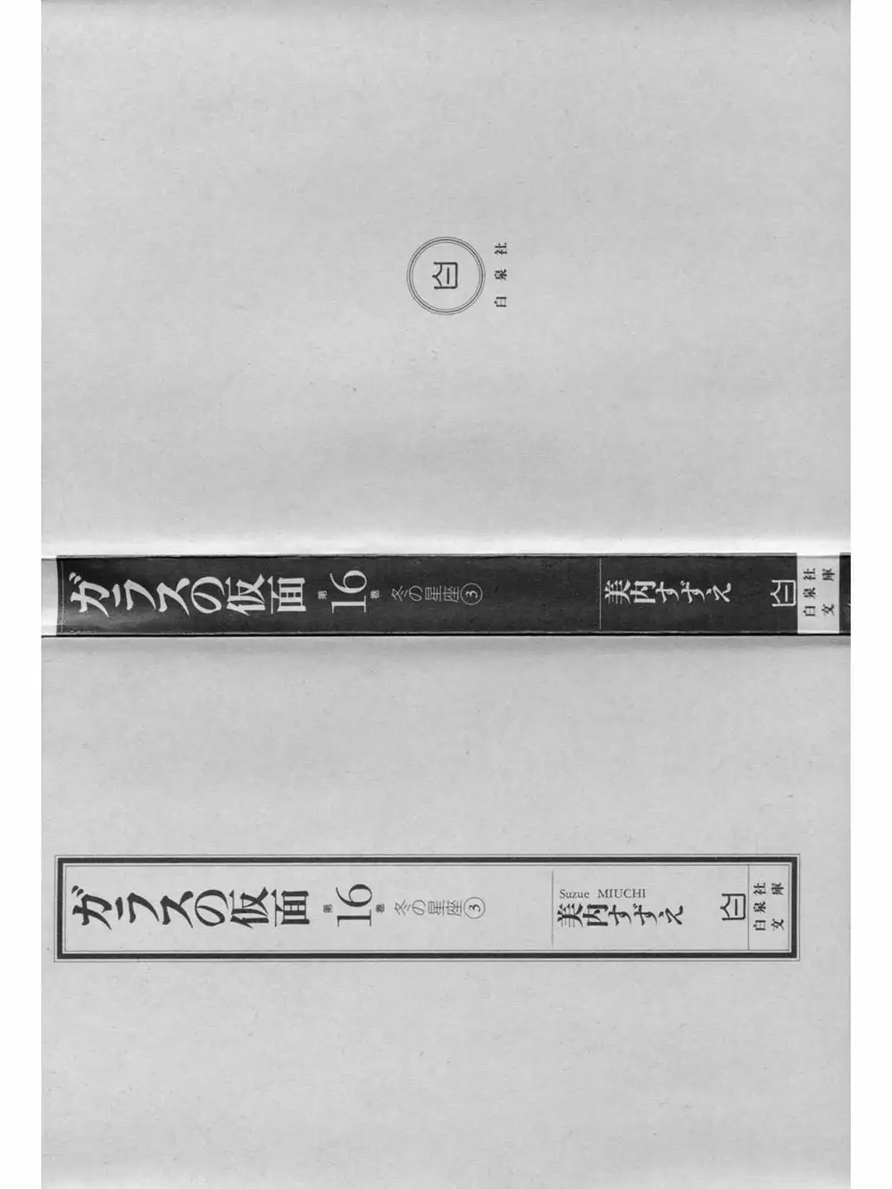 Truyện Tranh Mặt Nạ Thủy Tinh - Glass Mask trang 7