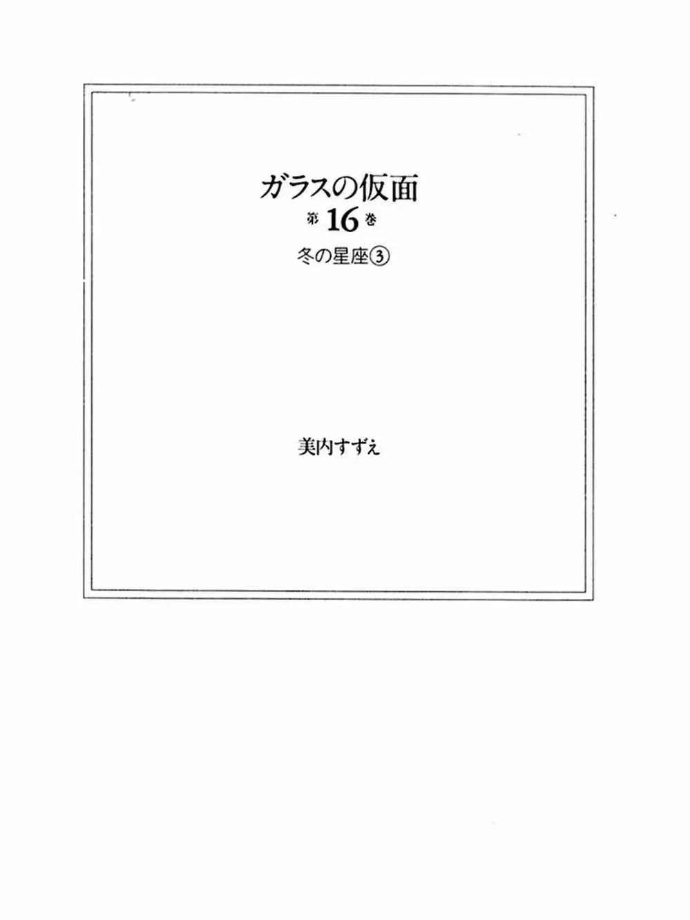 Truyện Tranh Mặt Nạ Thủy Tinh - Glass Mask trang 7