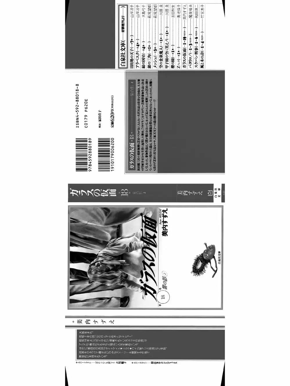 Truyện Tranh Mặt Nạ Thủy Tinh - Glass Mask trang 7