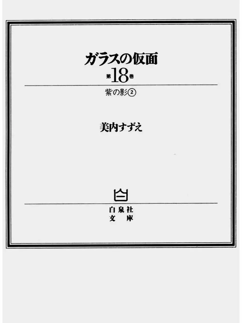 Truyện Tranh Mặt Nạ Thủy Tinh - Glass Mask trang 7