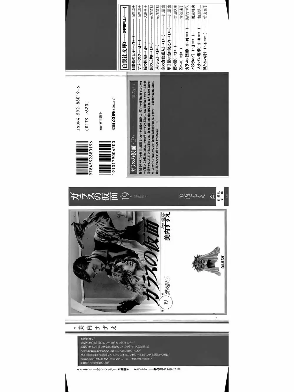 Truyện Tranh Mặt Nạ Thủy Tinh - Glass Mask trang 7