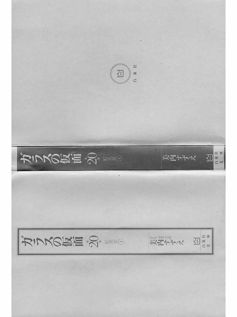 Truyện Tranh Mặt Nạ Thủy Tinh - Glass Mask trang 7