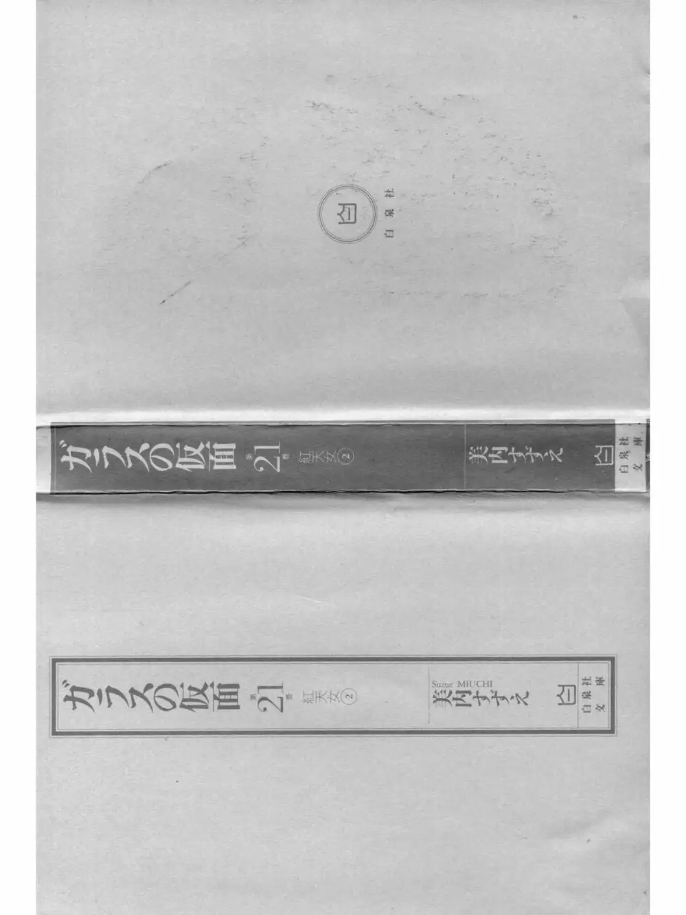 Truyện Tranh Mặt Nạ Thủy Tinh - Glass Mask trang 7