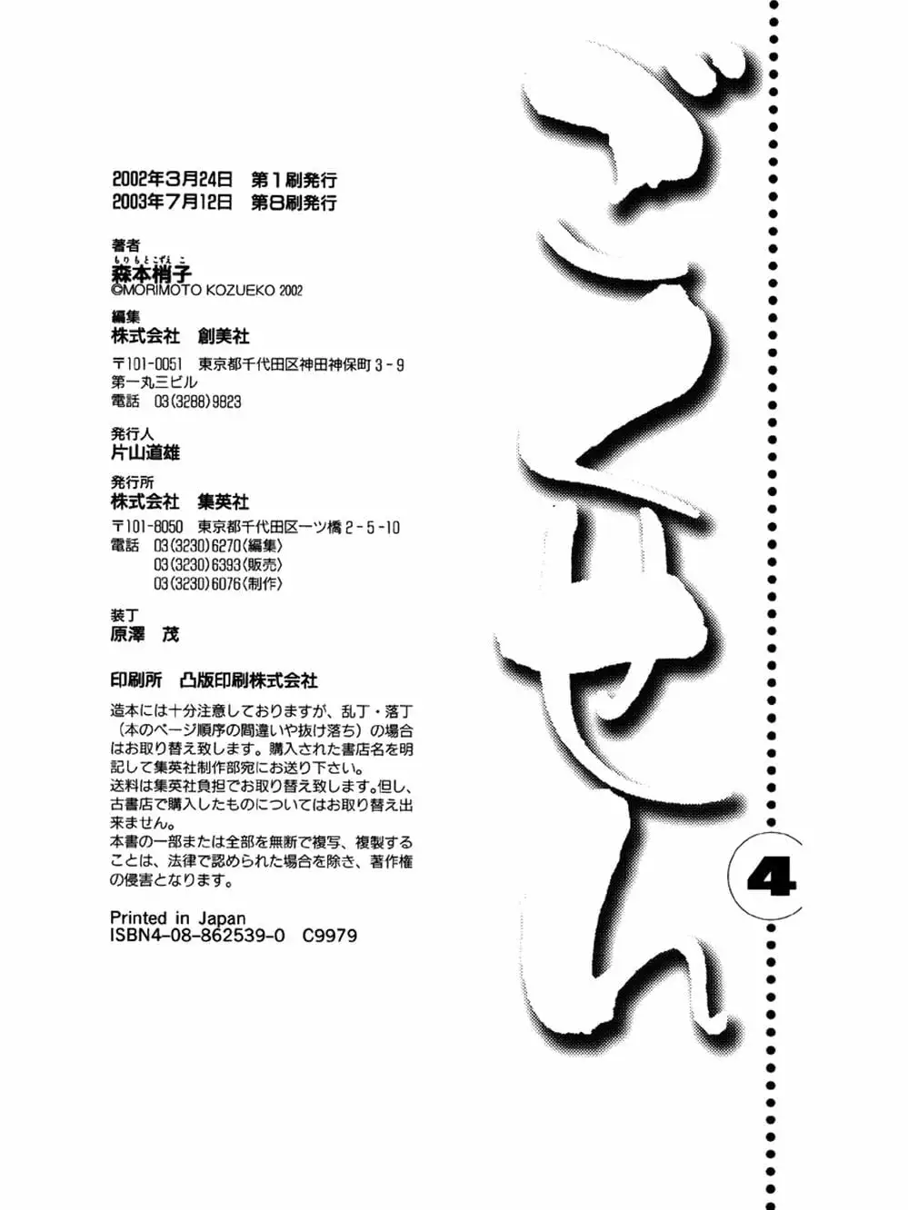 Truyện Tranh Cô Giáo Găng Tơ - Gokusen trang 6