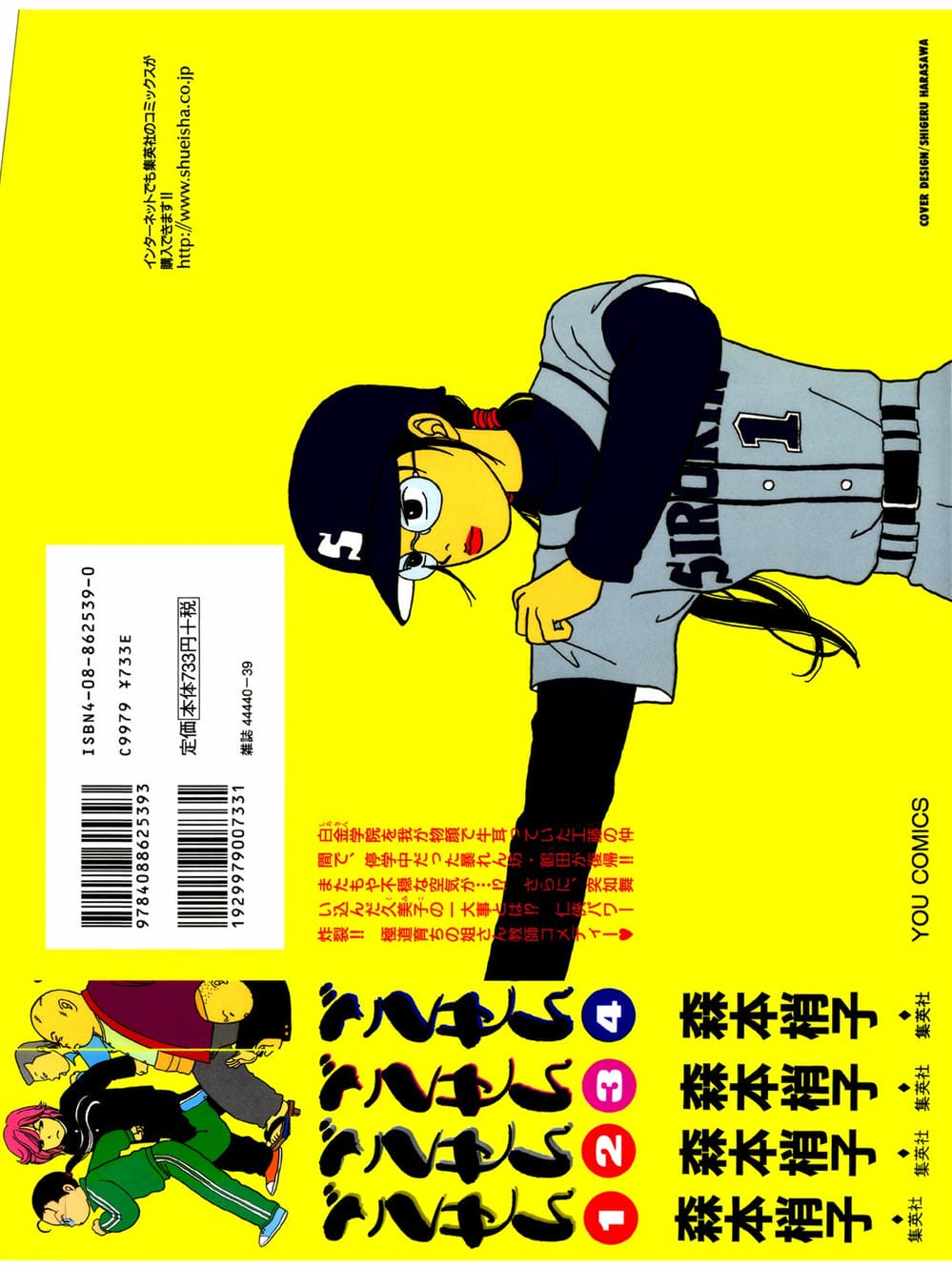 Truyện Tranh Cô Giáo Găng Tơ - Gokusen trang 6