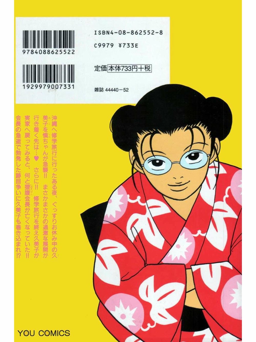 Truyện Tranh Cô Giáo Găng Tơ - Gokusen trang 6