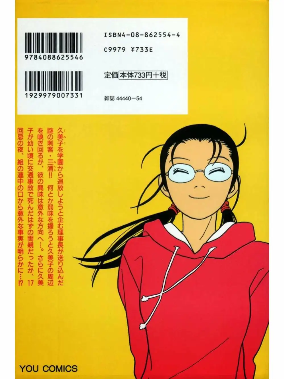 Truyện Tranh Cô Giáo Găng Tơ - Gokusen trang 6