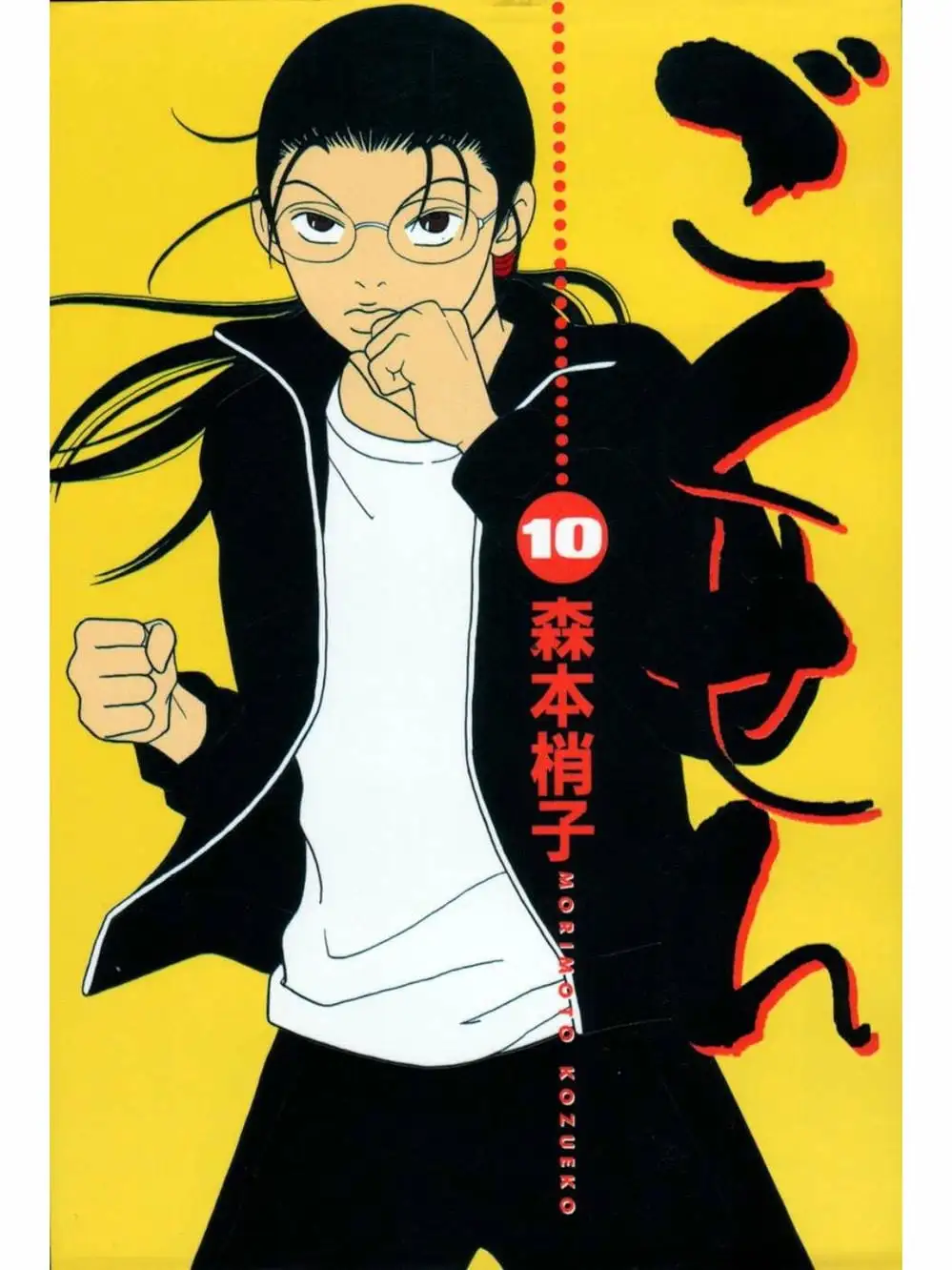 Truyện Tranh Cô Giáo Găng Tơ - Gokusen trang 6