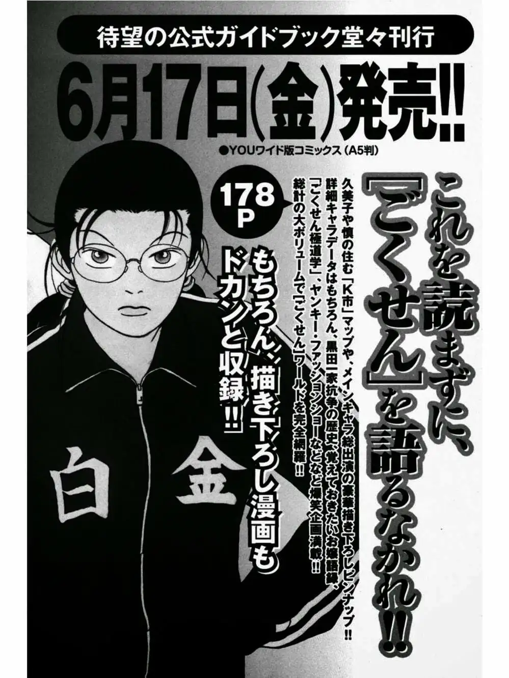 Truyện Tranh Cô Giáo Găng Tơ - Gokusen trang 6