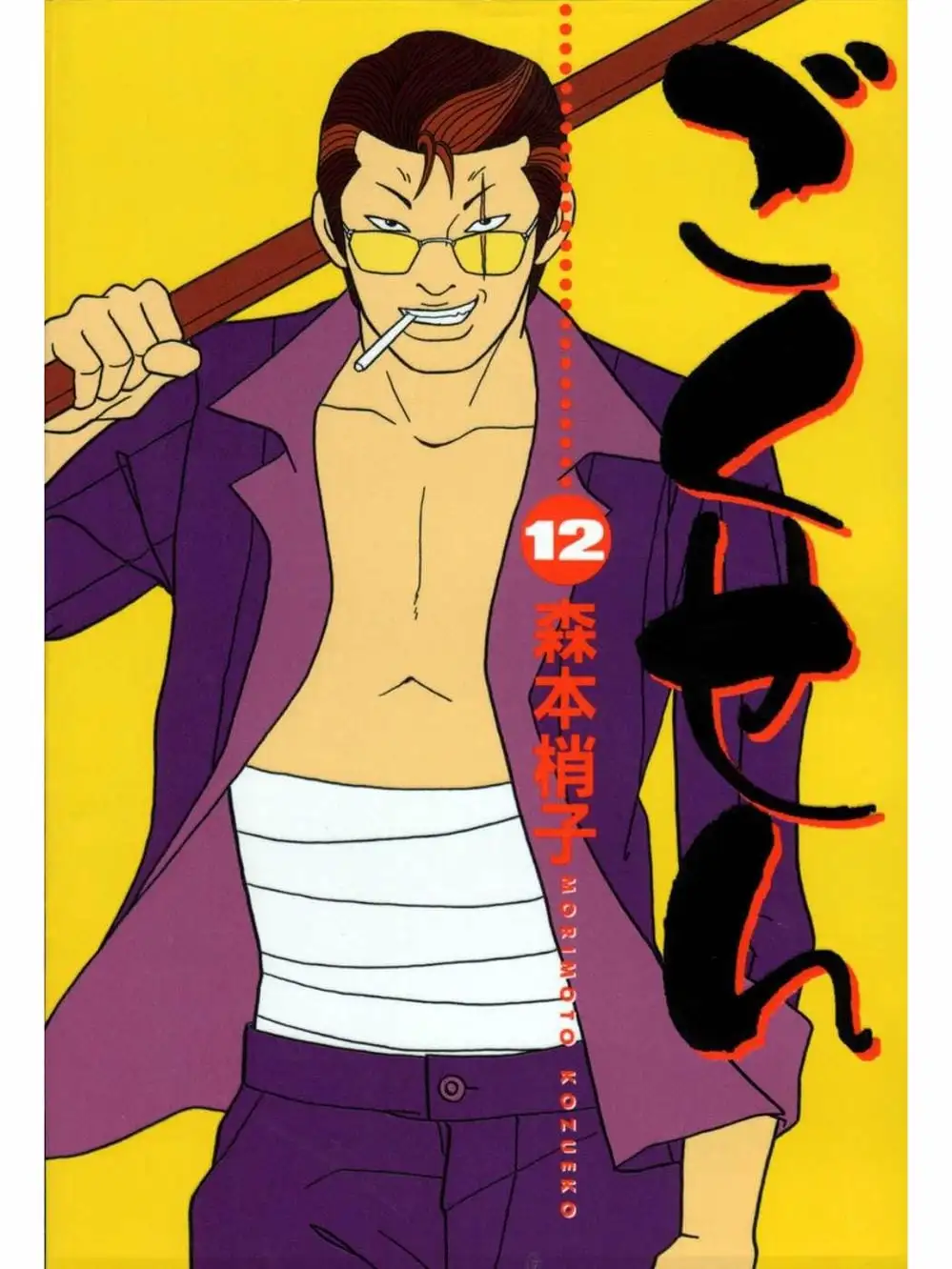 Truyện Tranh Cô Giáo Găng Tơ - Gokusen trang 6