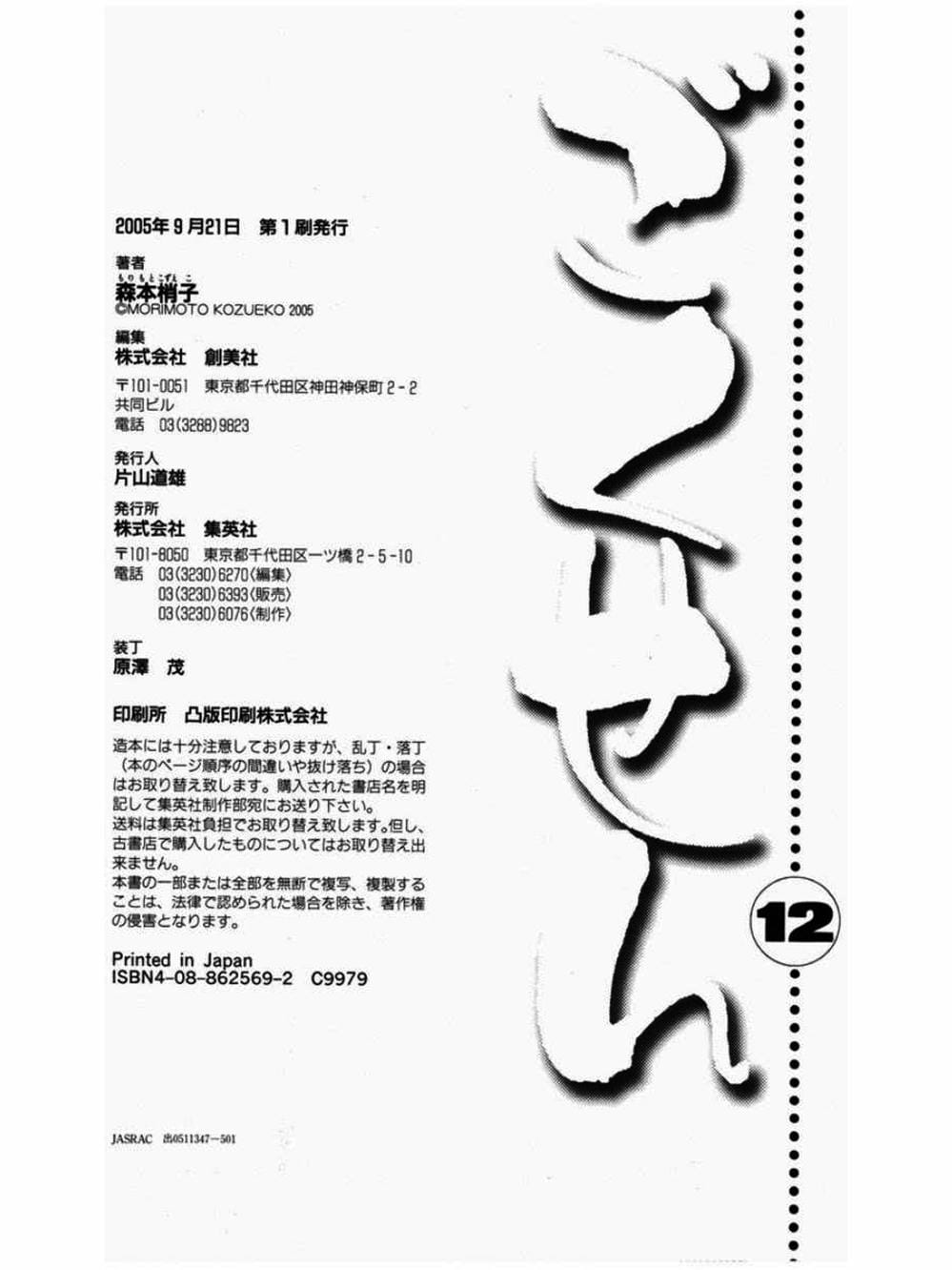 Truyện Tranh Cô Giáo Găng Tơ - Gokusen trang 6