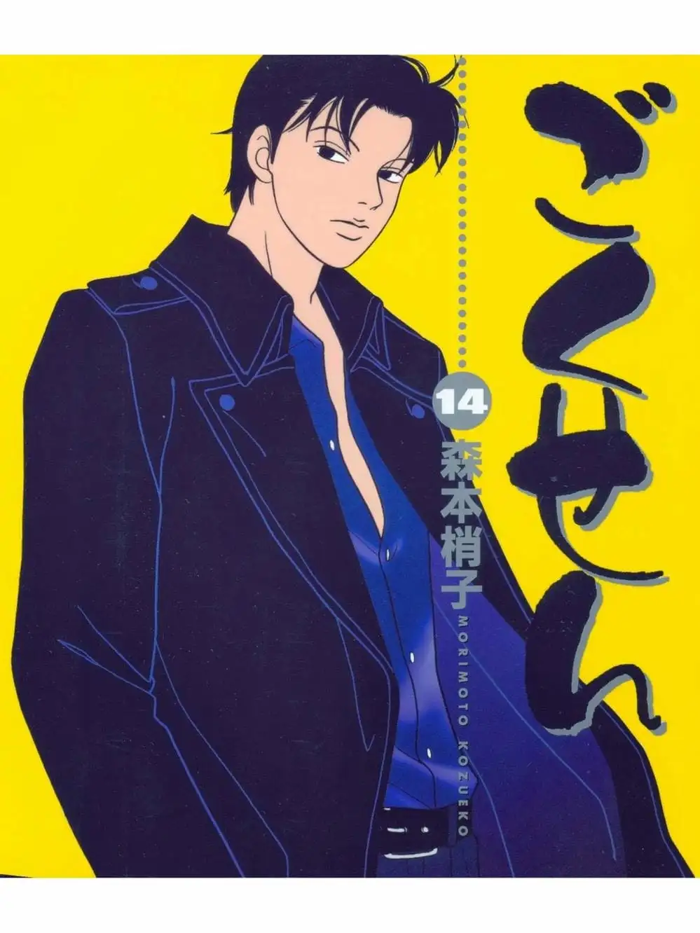 Truyện Tranh Cô Giáo Găng Tơ - Gokusen trang 6