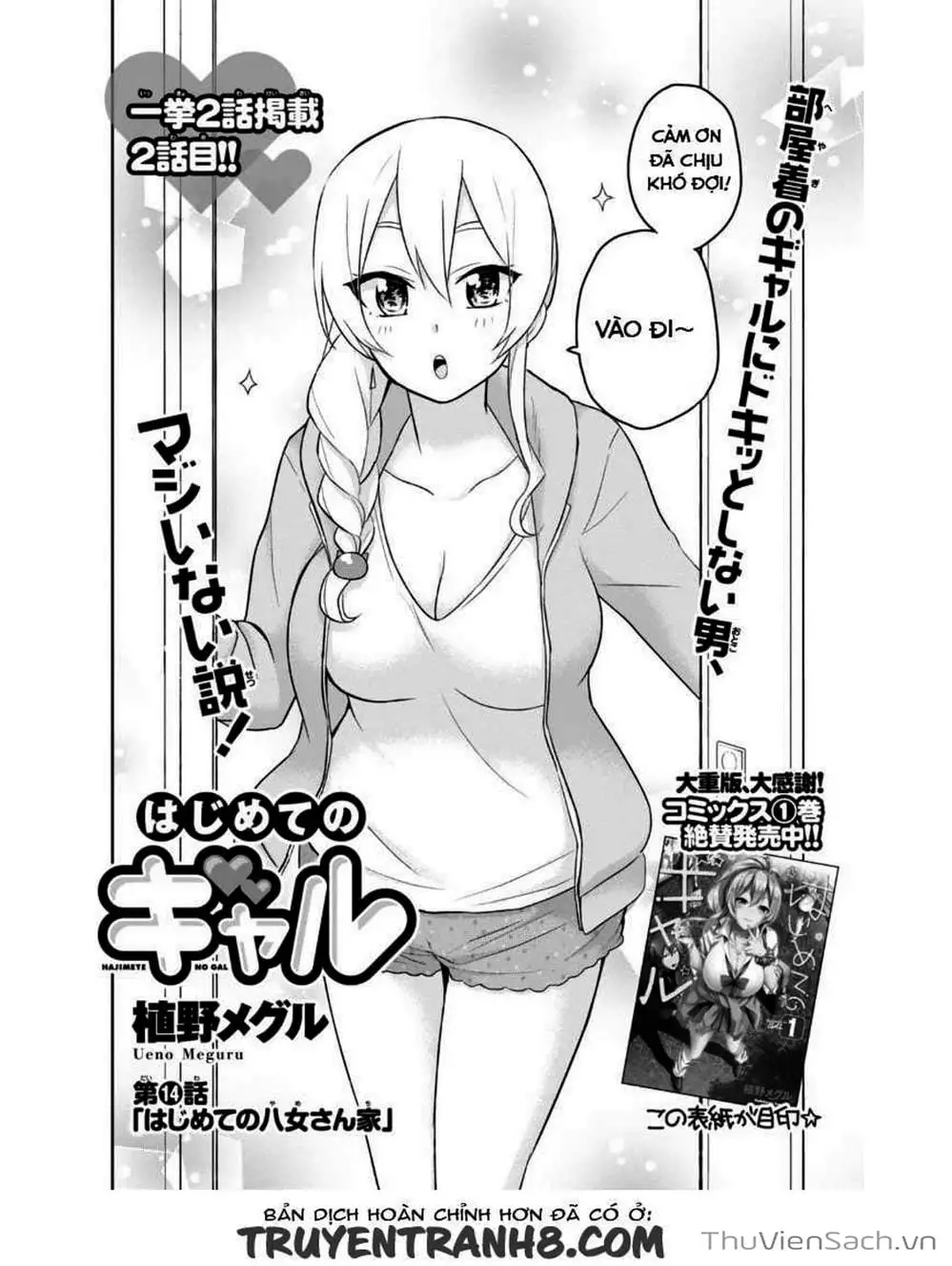 Truyện Tranh Lần Đầu Với Gal - Hajimete No Gal trang 7