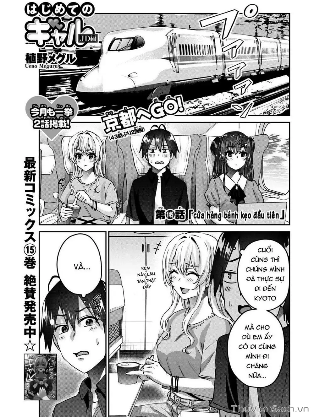 Truyện Tranh Lần Đầu Với Gal - Hajimete No Gal trang 7