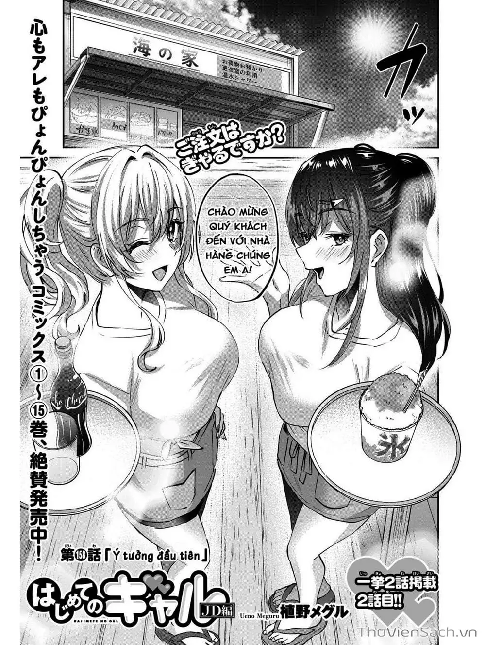 Truyện Tranh Lần Đầu Với Gal - Hajimete No Gal trang 7