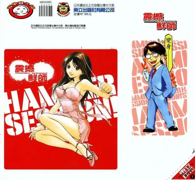 Truyện Tranh Thầy Giáo Lắm Chiêu - Hammer Session trang 4