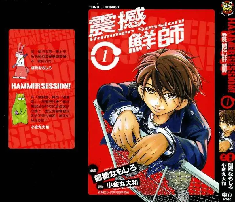 Truyện Tranh Thầy Giáo Lắm Chiêu - Hammer Session trang 4