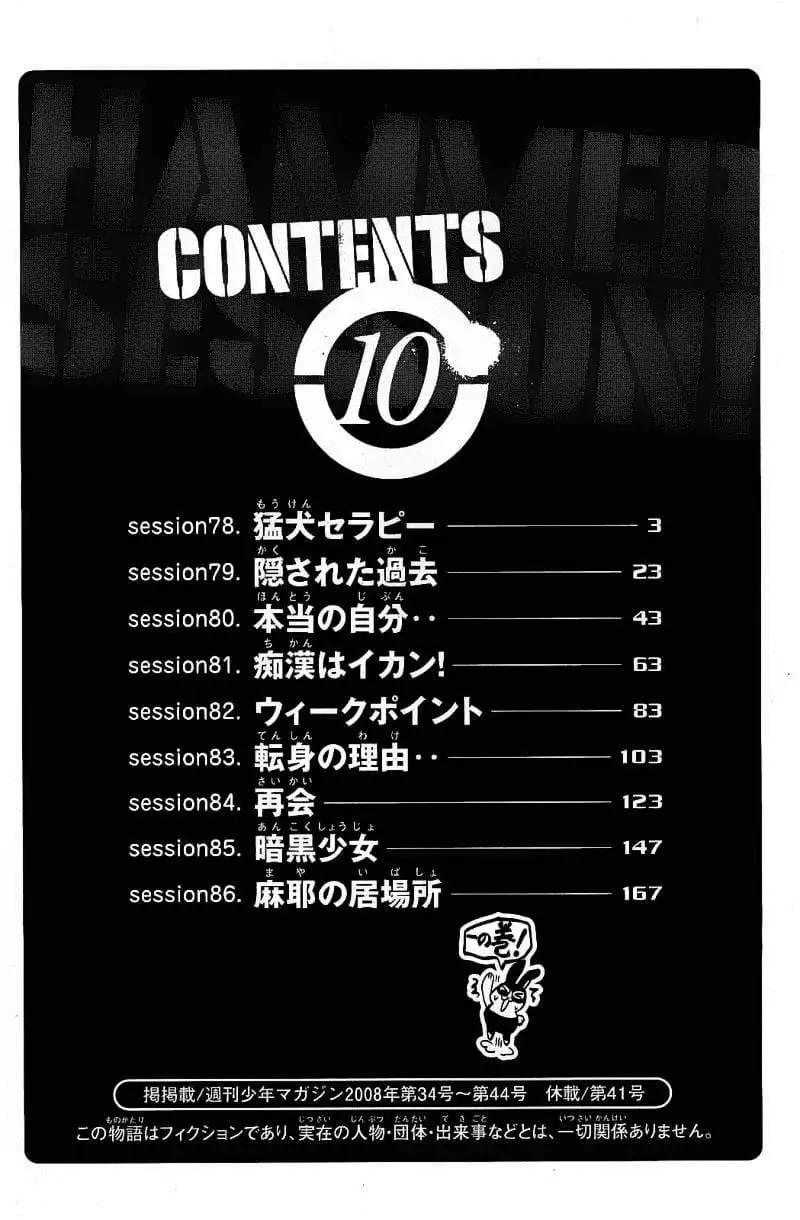 Truyện Tranh Thầy Giáo Lắm Chiêu - Hammer Session trang 4