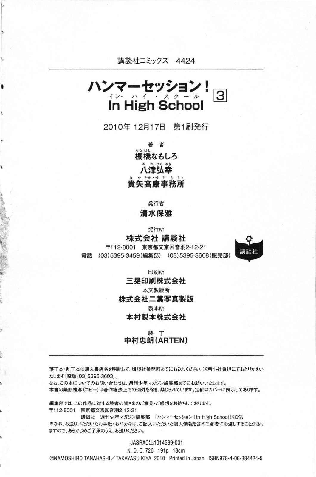 Truyện Tranh Thầy Giáo Lắm Chiêu - Hammer Session trang 4