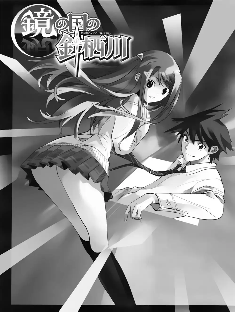 Truyện Tranh Harisugawa Ở Thế Giới Trong Gương trang 4