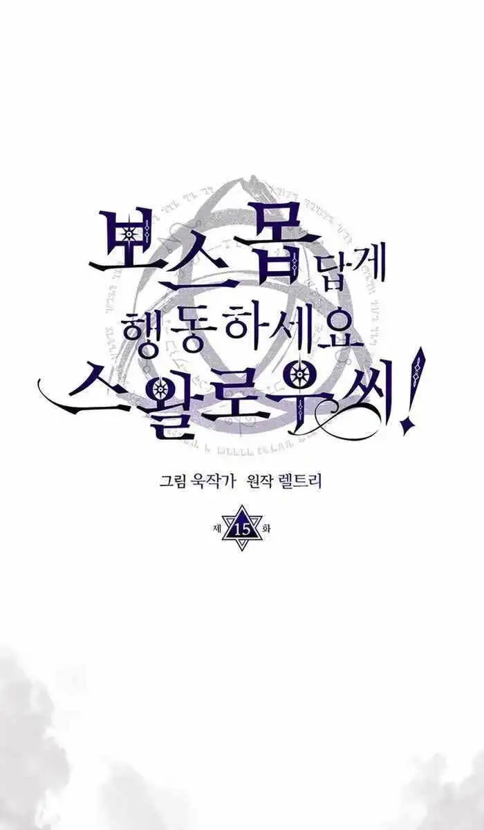 Truyện Tranh Hãy Hành Động Như Một Boss Đi Ngài Mr. Devourer trang 7