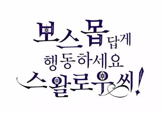 Truyện Tranh Hãy Hành Động Như Một Boss Đi Ngài Mr. Devourer trang 7