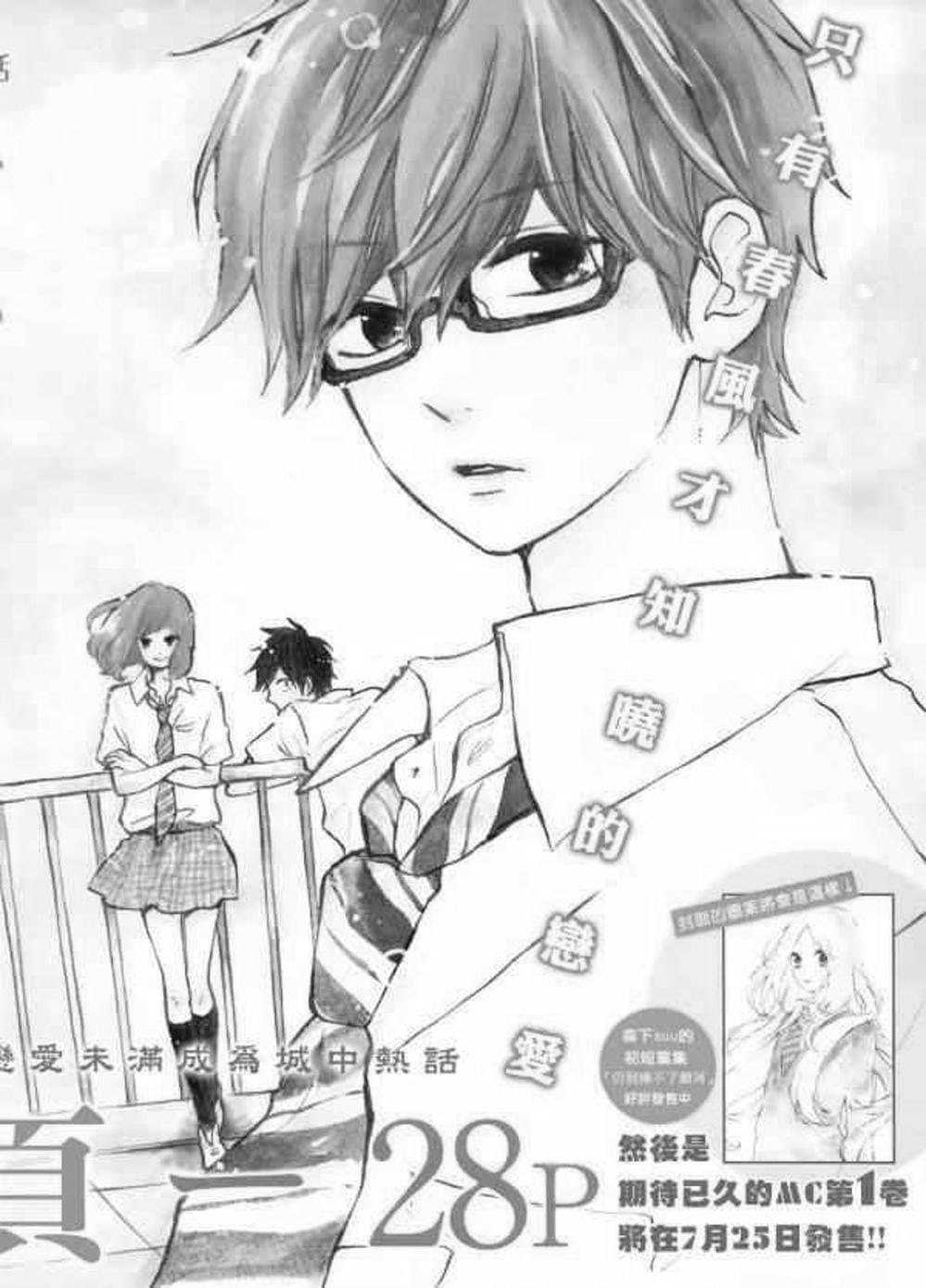 Truyện Tranh Tình Yêu Tuổi Teen Ngọt Ngào - Hibi Chouchou trang 4