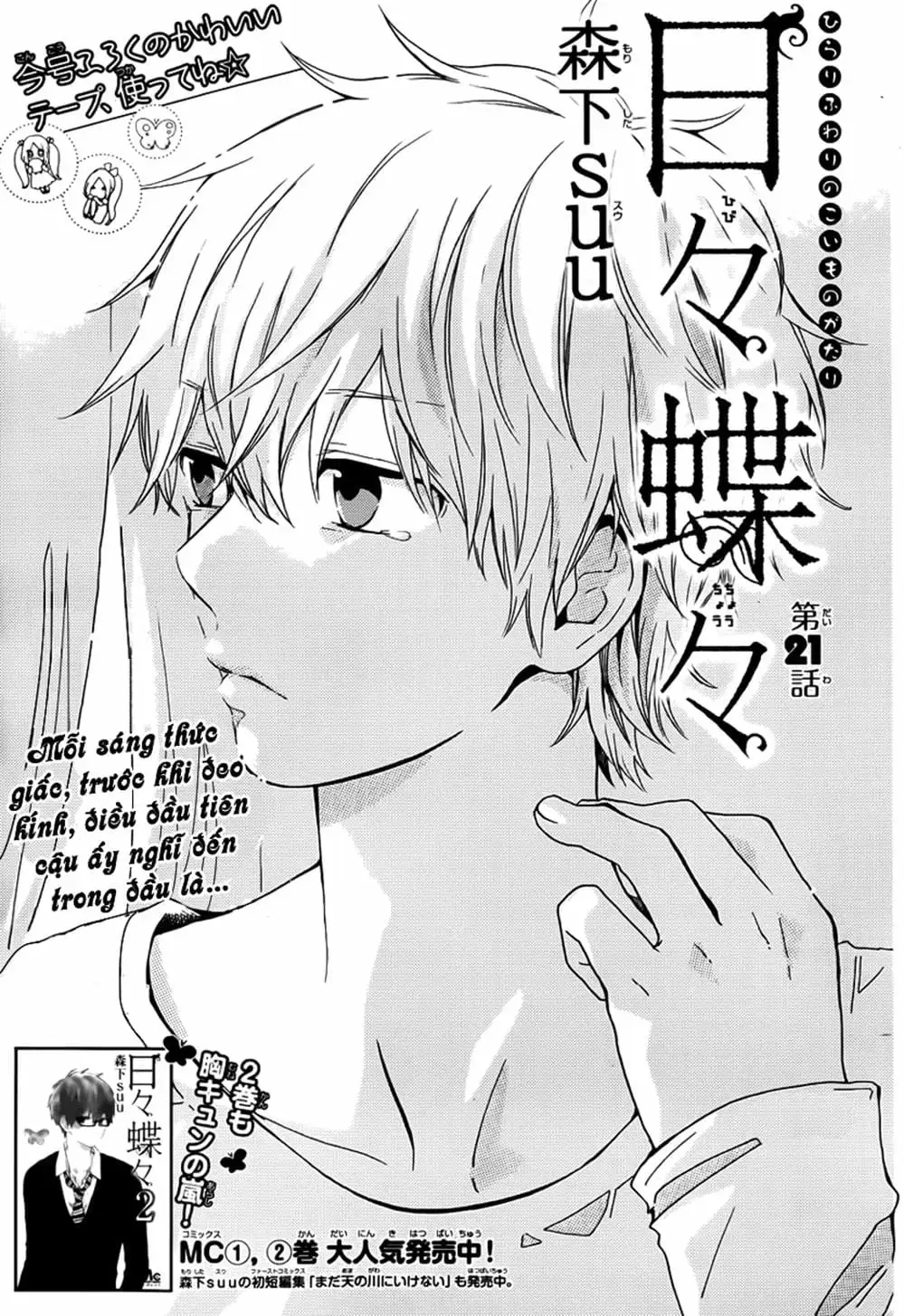 Truyện Tranh Tình Yêu Tuổi Teen Ngọt Ngào - Hibi Chouchou trang 4