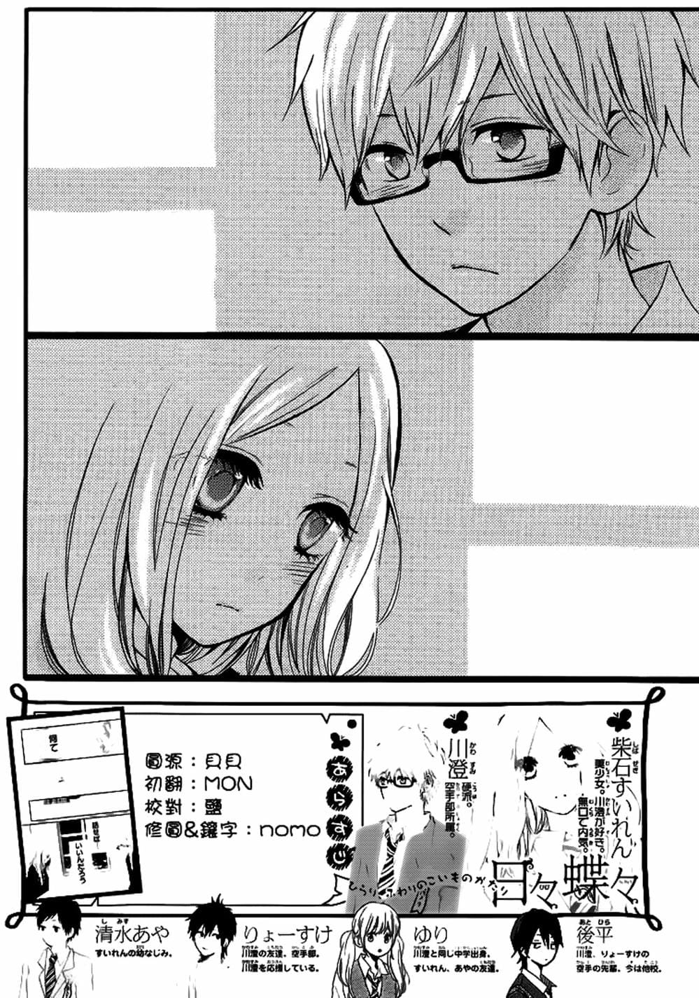 Truyện Tranh Tình Yêu Tuổi Teen Ngọt Ngào - Hibi Chouchou trang 4