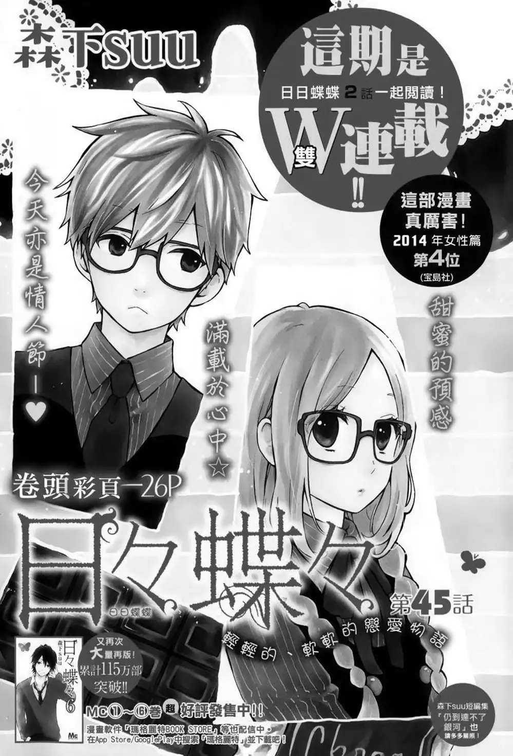Truyện Tranh Tình Yêu Tuổi Teen Ngọt Ngào - Hibi Chouchou trang 4
