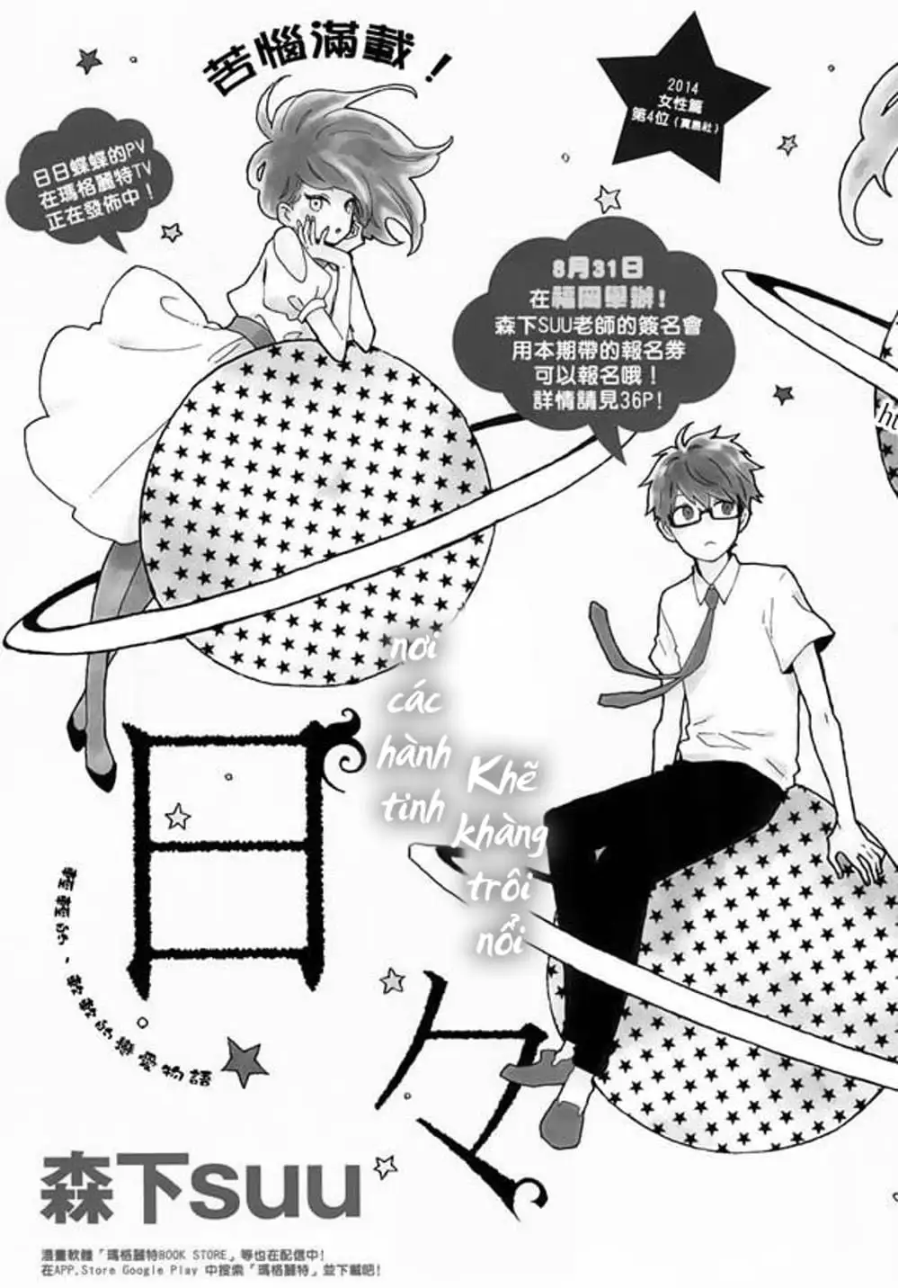 Truyện Tranh Tình Yêu Tuổi Teen Ngọt Ngào - Hibi Chouchou trang 4