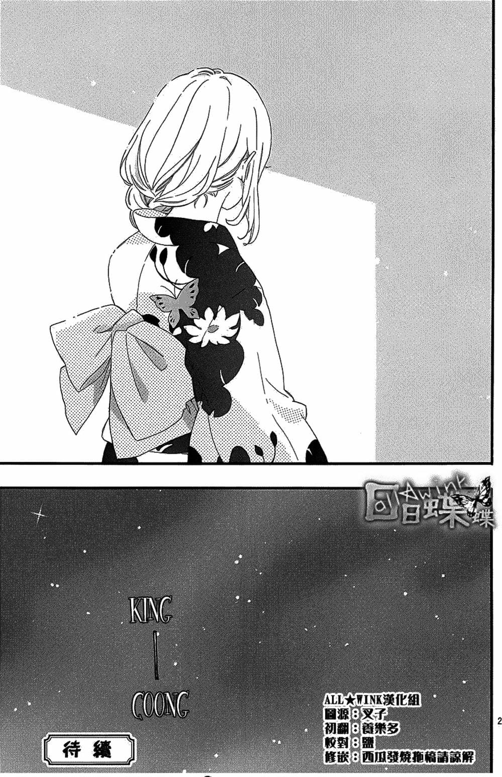 Truyện Tranh Tình Yêu Tuổi Teen Ngọt Ngào - Hibi Chouchou trang 4