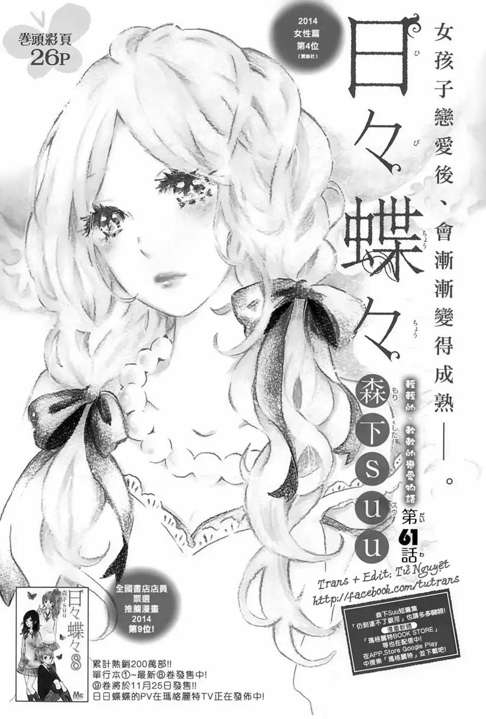 Truyện Tranh Tình Yêu Tuổi Teen Ngọt Ngào - Hibi Chouchou trang 4