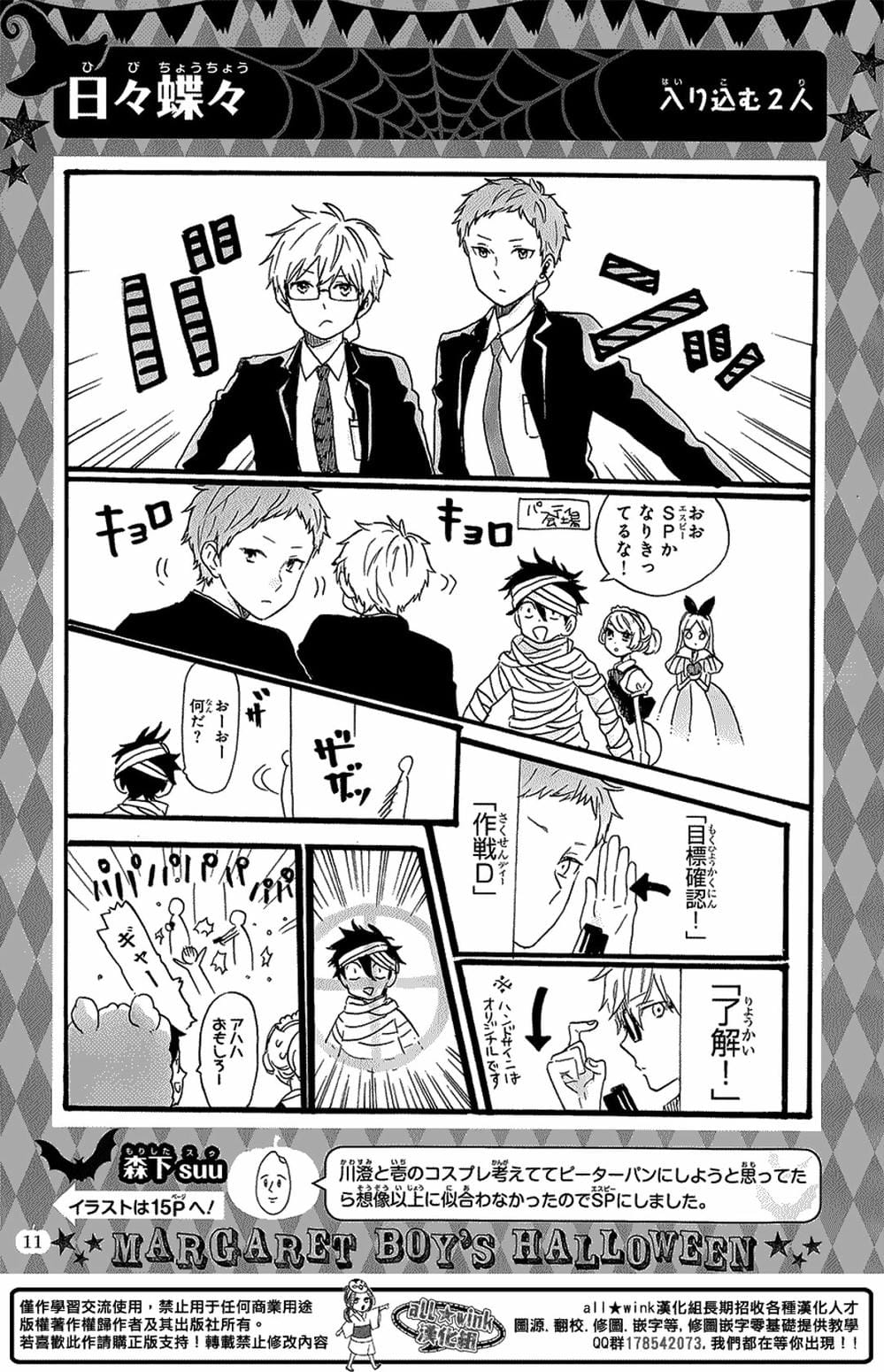 Truyện Tranh Tình Yêu Tuổi Teen Ngọt Ngào - Hibi Chouchou trang 4