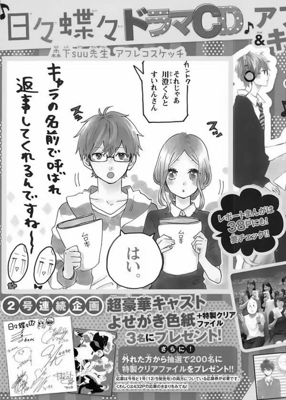 Truyện Tranh Tình Yêu Tuổi Teen Ngọt Ngào - Hibi Chouchou trang 4