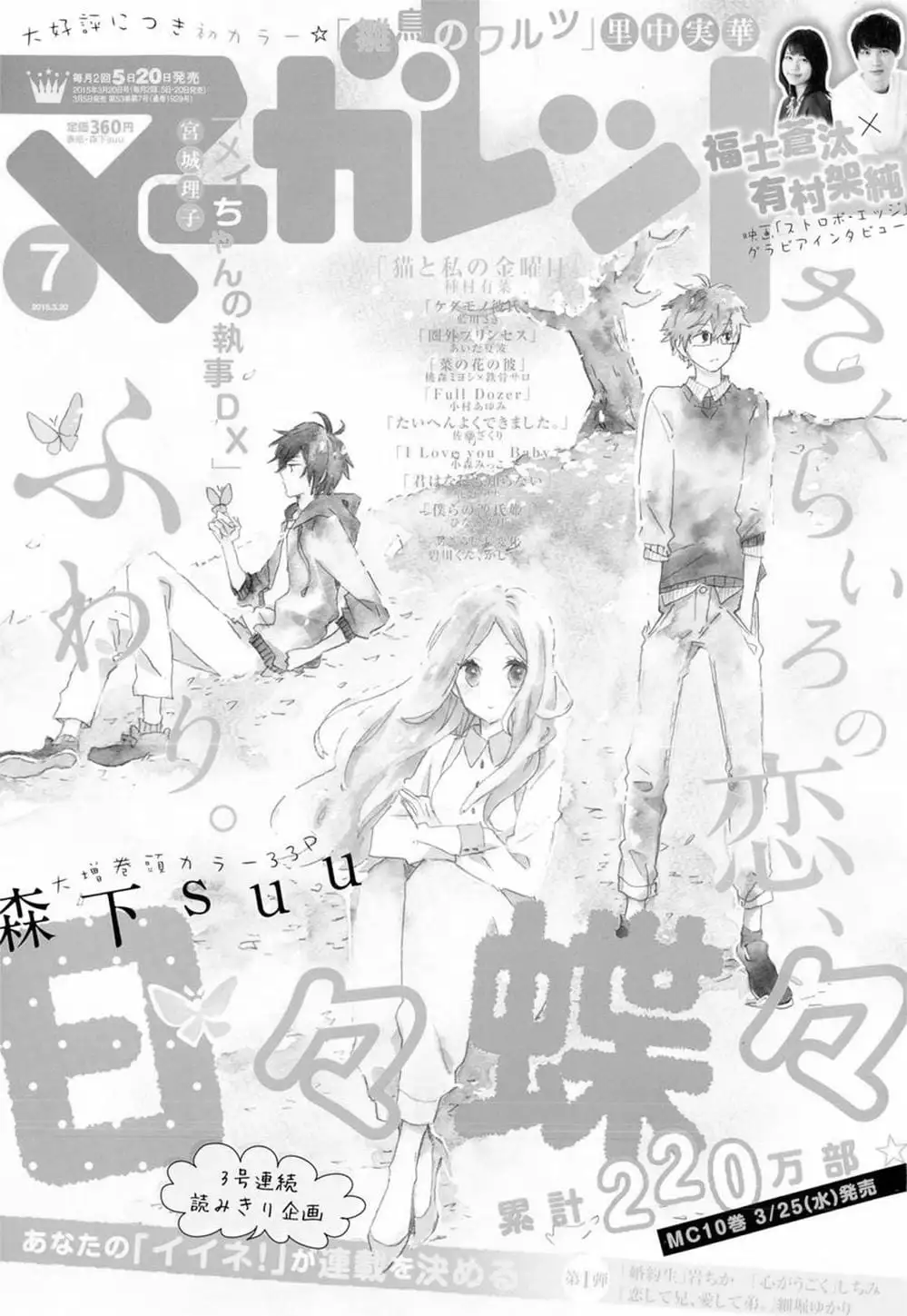 Truyện Tranh Tình Yêu Tuổi Teen Ngọt Ngào - Hibi Chouchou trang 4